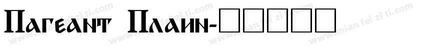 Pageant Plain字体转换
